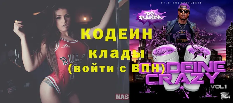 Кодеиновый сироп Lean Purple Drank  omg ONION  Алушта  цена  